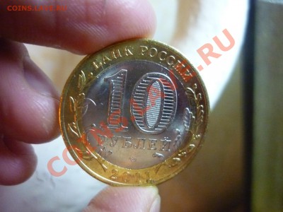 Набор 10р Биметала по дворам  до  7.01.12  21:37 - 30.JPG