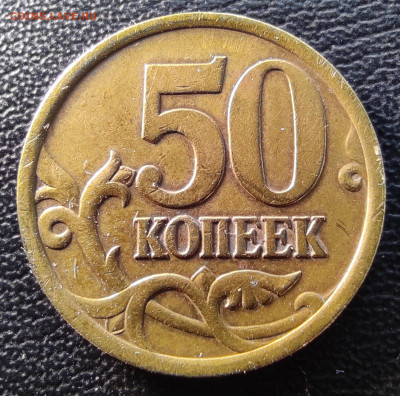 50 копеек 2005сп Разновидности 6 штук - 2.2