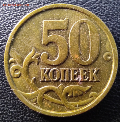 50 копеек 2005сп Разновидности 6 штук - 3.3