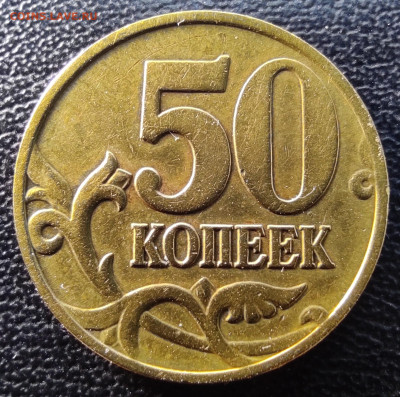 50 копеек 2005сп Разновидности 6 штук - 4.4