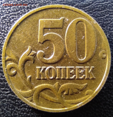 50 копеек 2005сп Разновидности 6 штук - 5.5