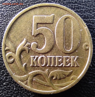 50 копеек 2005сп Разновидности 6 штук - 6.6