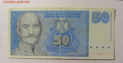 50 динар 1996 Югославия (073) 12.01.24 22:00 М - CIMG4765.JPG