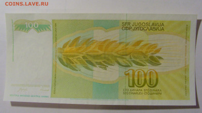 100 динар 1990 Югославия (423) 12.01.24 22:00 М - CIMG4779.JPG