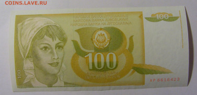100 динар 1990 Югославия (423) 12.01.24 22:00 М - CIMG4777.JPG