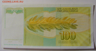 100 динар 1990 Югославия (877) 12.01.24 22:00 М - CIMG4783.JPG