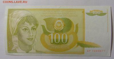 100 динар 1990 Югославия (877) 12.01.24 22:00 М - CIMG4780.JPG