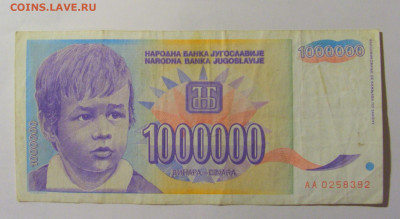 1 000 000 динар 1993 Югославия (392) 12.01.24 22:00 М - CIMG4801.JPG