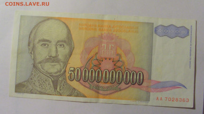 50 000 000 000 динар 1993 Югославия (363) 12.01.24 22:00 М - CIMG4817.JPG