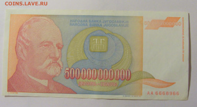 500 000 000 000 динар 1993 Югославия (966) 12.01.24 22:00 М - CIMG4829.JPG