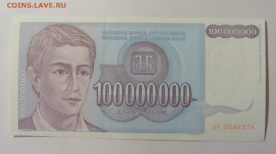 100 000 000 динар 1993 Югославия (374) 12.01.24 22:00 М - CIMG4820.JPG