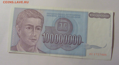 100 000 000 динар 1993 Югославия (485) 12.01.24 22:00 М - CIMG4825.JPG