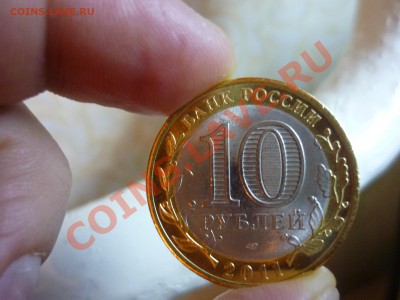 Набор 10р Биметала по дворам  до  7.01.12  21:37 - 33.JPG