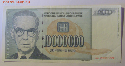 10 000 000 динар 1993 Югославия (559) 12.01.24 22:00 М - CIMG4841.JPG
