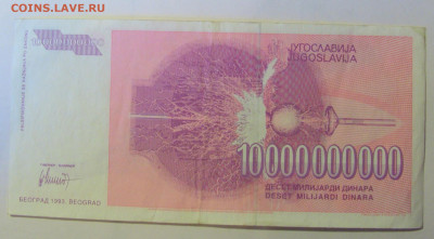 10 000 000 000 динар 1993 Югославия (333) 12.01.24 22:00 М - CIMG4847.JPG