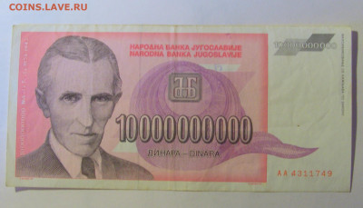 10 000 000 000 динар 1993 Югославия (749) 12.01.24 22:00 М - CIMG4849.JPG