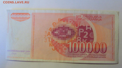 100 000 динар 1989 Югославия ZA (733) 12.01.24 22:00 М - CIMG4855.JPG