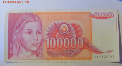 100 000 динар 1989 Югославия ZA (733) 12.01.24 22:00 М - CIMG4852.JPG