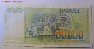 50 000 динар 1988 Югославия (728) 12.01.24 22:00 М - CIMG4859.JPG