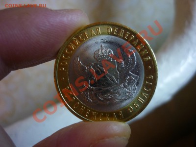 Набор 10р Биметала по дворам  до  7.01.12  21:37 - 32.JPG