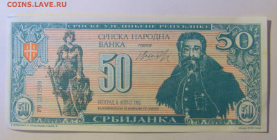 50 динар 1992 сербиянка Югославия (1) 12.01.24 22:00 М - CIMG4861.JPG