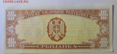 10 динар 1991 сербиянка Югославия (1) 12.01.24 22:00 М - CIMG4867.JPG