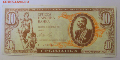 10 динар 1991 сербиянка Югославия (1) 12.01.24 22:00 М - CIMG4865.JPG