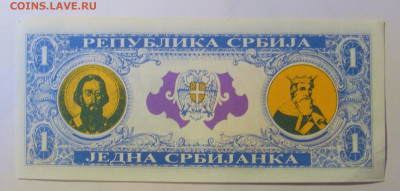 1 динар 1991 сербиянка Югославия (1) 12.01.24 22:00 М - CIMG4871.JPG