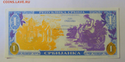 1 динар 1991 сербиянка Югославия (1) 12.01.24 22:00 М - CIMG4869.JPG