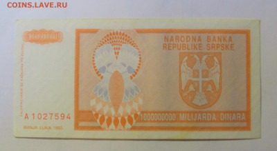 1 000 000 000 динар 1993 Респ Сербия (574) 12.01.24 22:00 М - CIMG4875.JPG