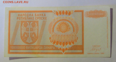 1 000 000 000 динар 1993 Респ Сербия (574) 12.01.24 22:00 М - CIMG4873.JPG