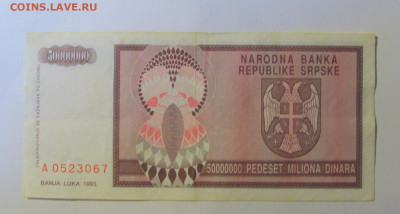 500 000 000 динар 1993 Респ Сербия (067) 12.01.24 22:00 М - CIMG4879.JPG