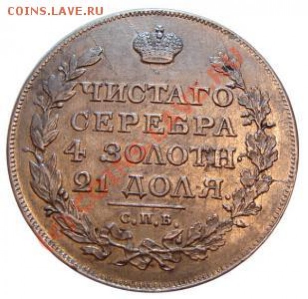 Рубль 1816 ПС - 1p-1