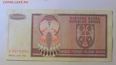 500 000 000 динар 1993 Респ Сербия (064) 12.01.24 22:00 М - CIMG4883.JPG