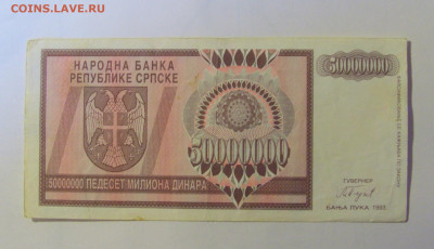 500 000 000 динар 1993 Респ Сербия (064) 12.01.24 22:00 М - CIMG4880.JPG