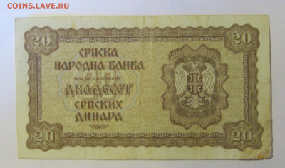 20 динар 1941 Сербия (279) 12.01.24 22:00 М - CIMG4885.JPG