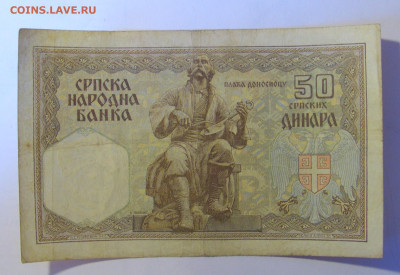 50 динар 1941 Сербия (042) 12.01.24 22:00 М - CIMG4897.JPG