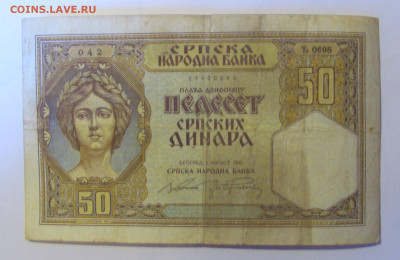 50 динар 1941 Сербия (042) 12.01.24 22:00 М - CIMG4894.JPG