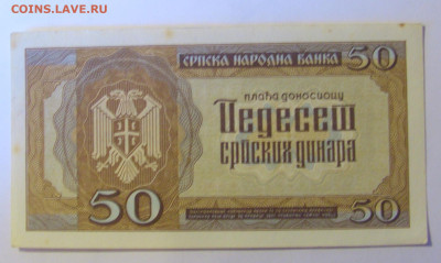 50 динар 1942 Сербия (567) 12.01.24 22:00 М - CIMG4898.JPG