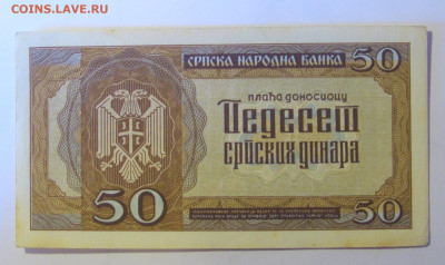 50 динар 1942 Сербия (686) 12.01.24 22:00 М - CIMG4905.JPG