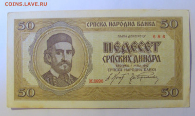 50 динар 1942 Сербия (686) 12.01.24 22:00 М - CIMG4903.JPG