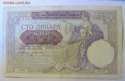 100 динар 1941 Сербия (368) 12.01.24 22:00 М - CIMG4911.JPG