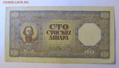 100 динар 1943 Сербия (140) 12.01.24 22:00 М - CIMG4919.JPG