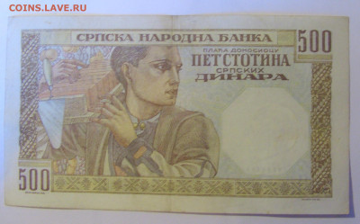 500 динар 1941 Сербия (894) 12.01.24 22:00 М - CIMG4925.JPG