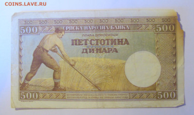 500 динар 1942 Сербия (007) 12.01.24 22:00 М - CIMG4931.JPG