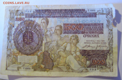 1 000 динар 1941 Сербия (733) 12.01.24 22:00 М - CIMG4937.JPG