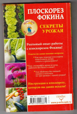 Н. ГЕРАСИМОВА ПЛОСКОРЕЗ ФОКИНА до 12.01.24 г. в 23.00 - 038