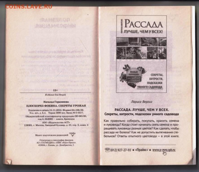 Н. ГЕРАСИМОВА ПЛОСКОРЕЗ ФОКИНА до 12.01.24 г. в 23.00 - 039