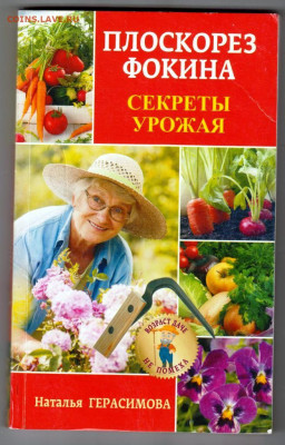 Н. ГЕРАСИМОВА ПЛОСКОРЕЗ ФОКИНА до 12.01.24 г. в 23.00 - 043