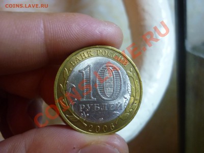 Набор 10р Биметала по дворам  до  7.01.12  21:37 - 36.JPG